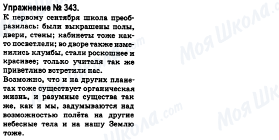 ГДЗ Російська мова 6 клас сторінка 343