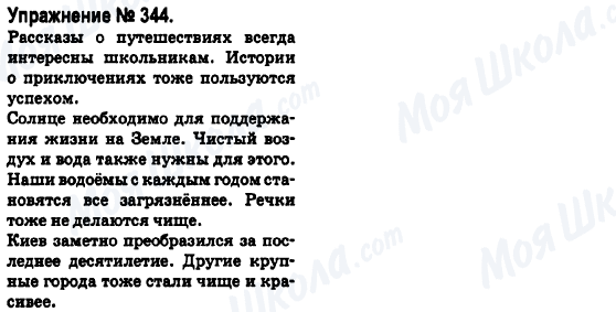 ГДЗ Російська мова 6 клас сторінка 344