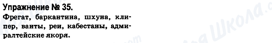 ГДЗ Російська мова 6 клас сторінка 35