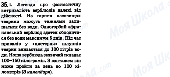 ГДЗ Українська мова 6 клас сторінка 35