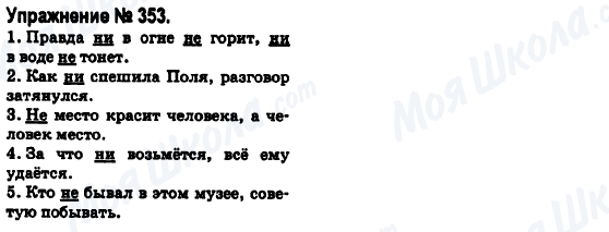 ГДЗ Русский язык 6 класс страница 353
