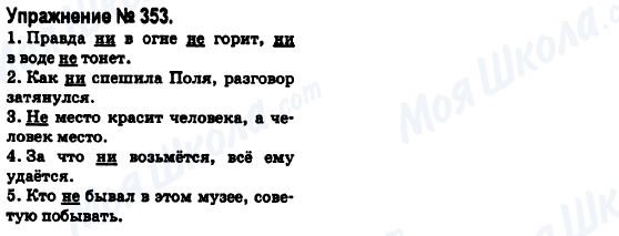 ГДЗ Російська мова 6 клас сторінка 353