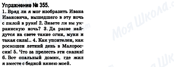 ГДЗ Російська мова 6 клас сторінка 355