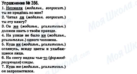 ГДЗ Російська мова 6 клас сторінка 356