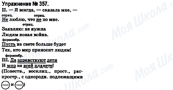 ГДЗ Російська мова 6 клас сторінка 357