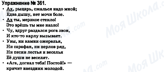 ГДЗ Російська мова 6 клас сторінка 361