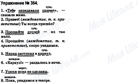 ГДЗ Російська мова 6 клас сторінка 364
