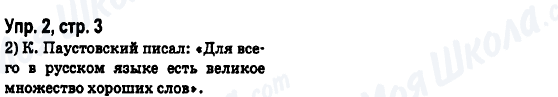 ГДЗ Російська мова 6 клас сторінка Упр.2, стр.3