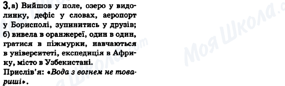 ГДЗ Українська мова 6 клас сторінка 3