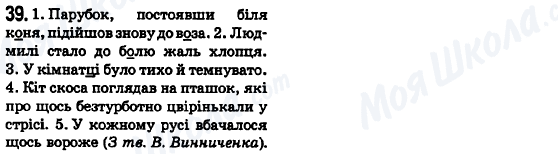 ГДЗ Українська мова 6 клас сторінка 39