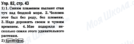 ГДЗ Російська мова 6 клас сторінка Упр.82, стр.43