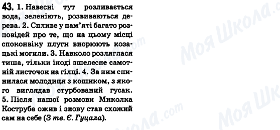 ГДЗ Українська мова 6 клас сторінка 43