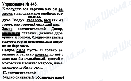 ГДЗ Російська мова 6 клас сторінка 445