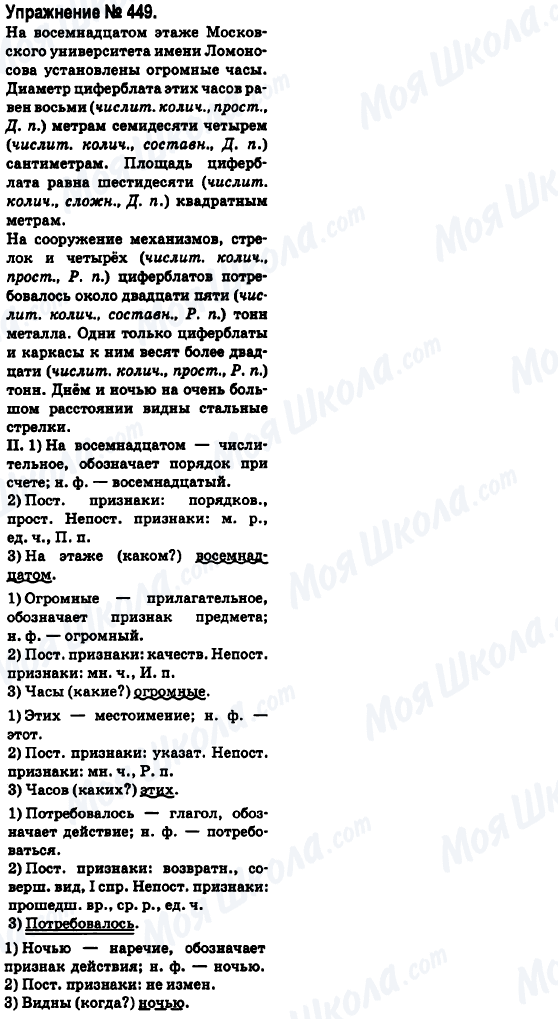 ГДЗ Русский язык 6 класс страница 449