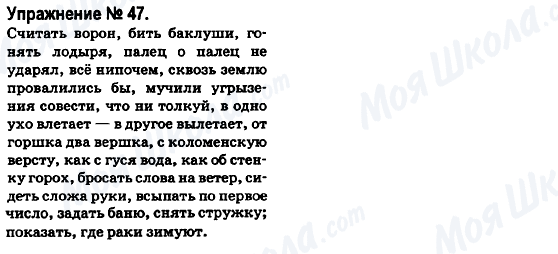 ГДЗ Російська мова 6 клас сторінка 47