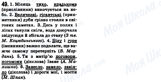 ГДЗ Українська мова 6 клас сторінка 49