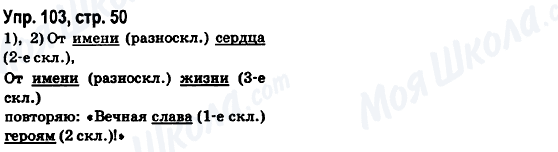 ГДЗ Русский язык 6 класс страница Упр.103, стр.50