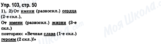 ГДЗ Російська мова 6 клас сторінка Упр.103, стр.50