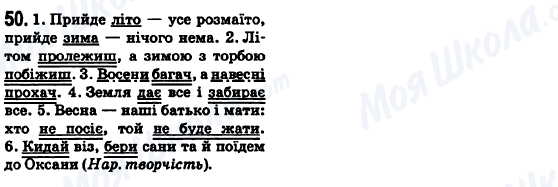 ГДЗ Українська мова 6 клас сторінка 50