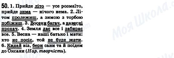 ГДЗ Укр мова 6 класс страница 50