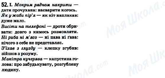 ГДЗ Українська мова 6 клас сторінка 52