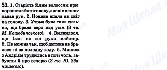 ГДЗ Українська мова 6 клас сторінка 53