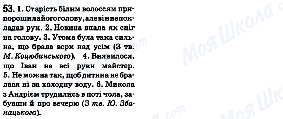 ГДЗ Укр мова 6 класс страница 53