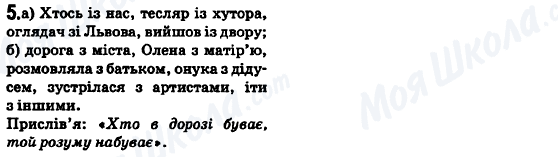 ГДЗ Українська мова 6 клас сторінка 5
