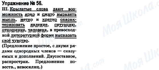 ГДЗ Російська мова 6 клас сторінка 56