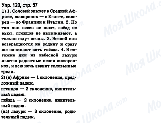 ГДЗ Російська мова 6 клас сторінка Упр.120, стр.57