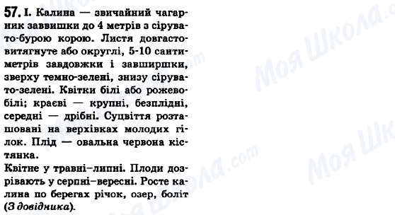 ГДЗ Українська мова 6 клас сторінка 57