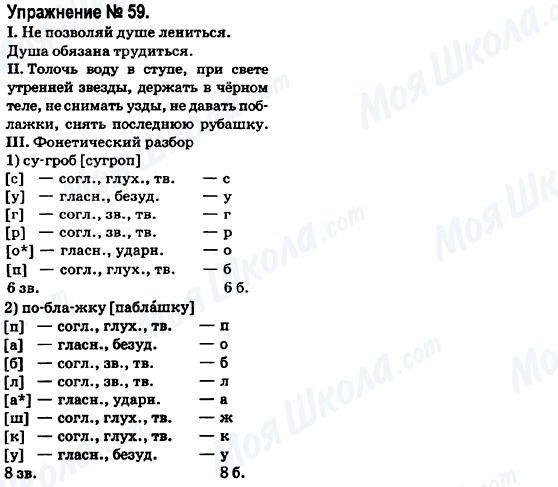 ГДЗ Російська мова 6 клас сторінка 59