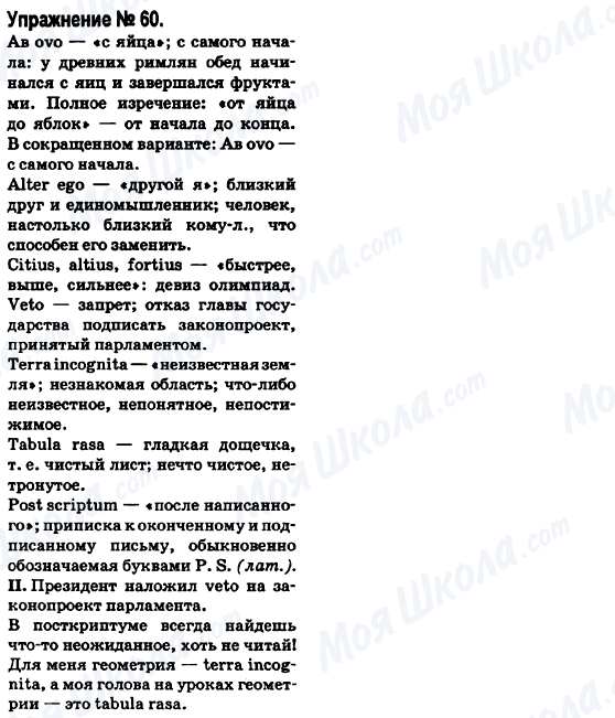 ГДЗ Російська мова 6 клас сторінка 60