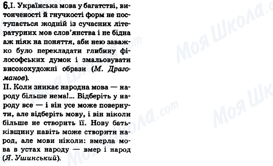 ГДЗ Українська мова 6 клас сторінка 6