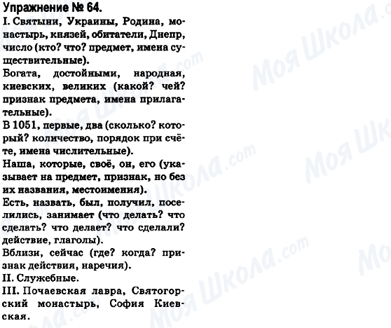 ГДЗ Русский язык 6 класс страница 64