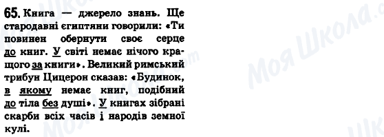 ГДЗ Українська мова 6 клас сторінка 65