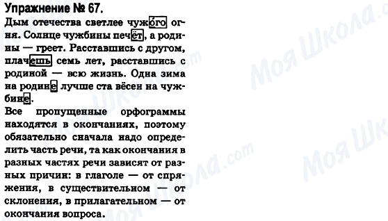 ГДЗ Російська мова 6 клас сторінка 67