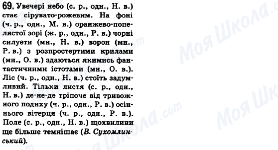 ГДЗ Українська мова 6 клас сторінка 69