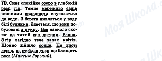 ГДЗ Українська мова 6 клас сторінка 70