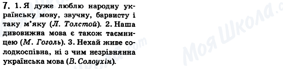 ГДЗ Укр мова 6 класс страница 7