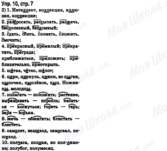 ГДЗ Російська мова 6 клас сторінка Упр.10, стр.7