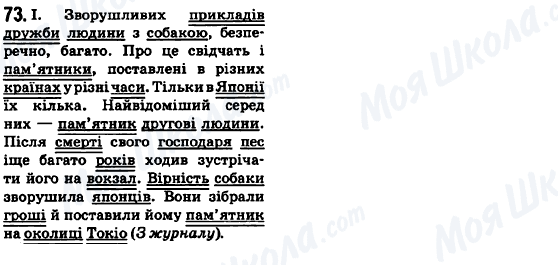ГДЗ Укр мова 6 класс страница 73