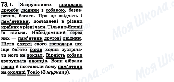 ГДЗ Українська мова 6 клас сторінка 73