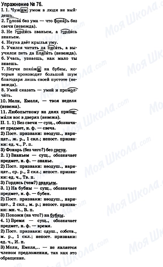 ГДЗ Російська мова 6 клас сторінка 76