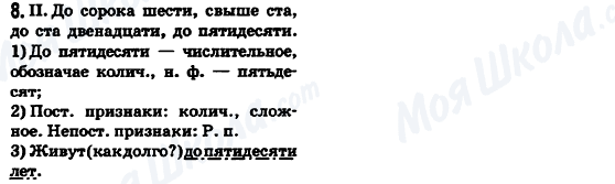 ГДЗ Російська мова 6 клас сторінка 8
