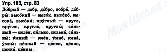 ГДЗ Російська мова 6 клас сторінка Упр. 183, стр.83