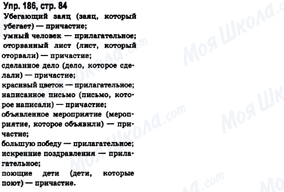 ГДЗ Русский язык 6 класс страница Упр.186, стр.84