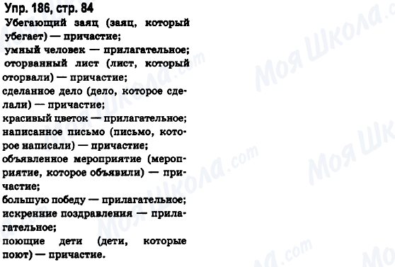 ГДЗ Російська мова 6 клас сторінка Упр.186, стр.84