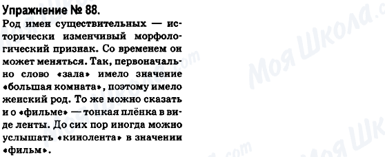 ГДЗ Російська мова 6 клас сторінка 88