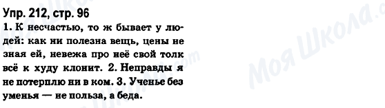 ГДЗ Російська мова 6 клас сторінка Упр.212, стр.96